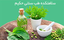 مرکز طب سنتی در میدان شهدا